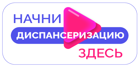 Баннер карта диспансеризации в Челябинской области