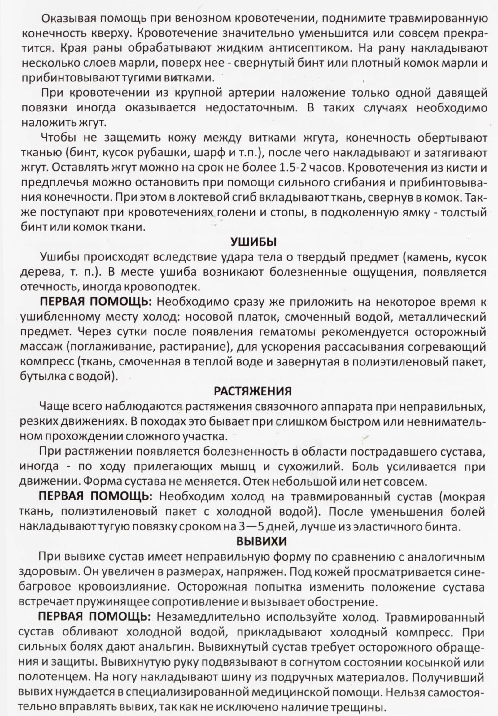 Если в походе случилась беда, что делать, первая помощь