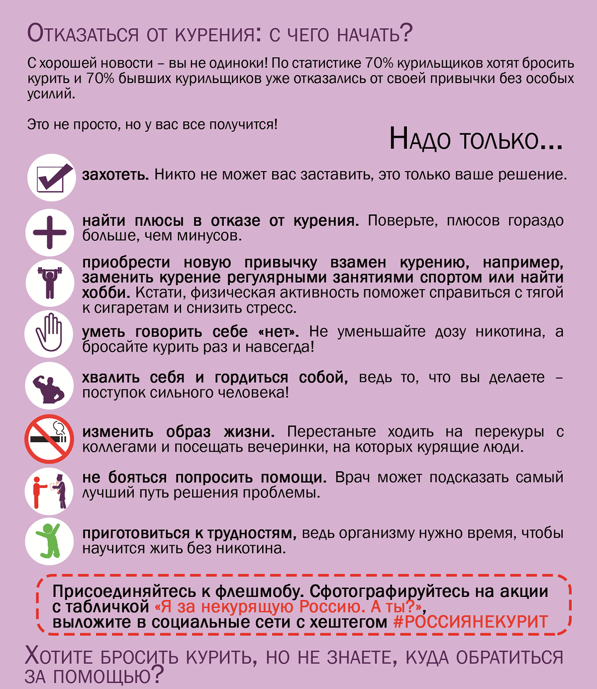 Листовка 2 об отказе от курения