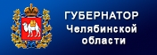 Логотип сайта Губернатора Челябинской области